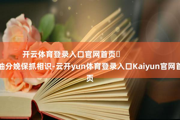 开云体育登录入口官网首页 原油分娩保抓相识-云开yun体育登录入口Kaiyun官网首页